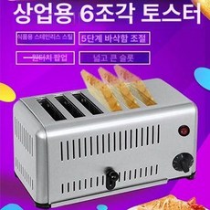 업소용토스트기 대용량 토스터기 빵굽는 펜션 굽는 전자동 브런치 영업용 조식 호텔, 업그레이드 두꺼운 6장 수동형, 기본 색상