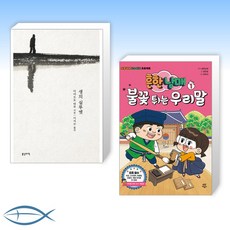 흔한남매우리말