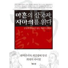 사마의책