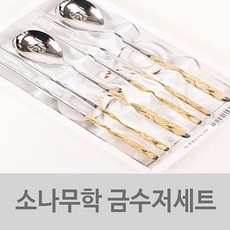 소나무학 금수저2벌+도자기받침2P-종이케이스 RHF_C_083640 금수저세트