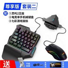 안전직수입 Jiaying Lingzha 2 게임전용 USB 포털 어댑터 마우스 키보드 모든 USB장치 호환, 단일옵션, 옵션03