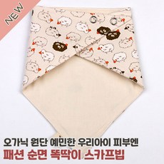 아기감기스카프