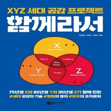 xyz세대공감책