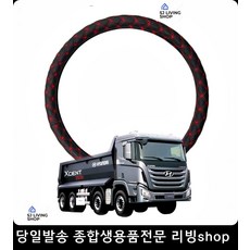 대형버스핸들커버 공항리무진핸들꾸미기 대형트럭핸들꾸미기 관광버스핸들꾸미기 대형차량핸들커버 대형차핸들커버