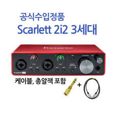 포커스라이트스칼렛2i2