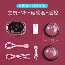 볼륨업 탄력 가슴 커지는법 확대기 마사지 기계 확대, A 컵