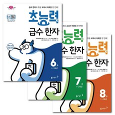 한자급수시험3급