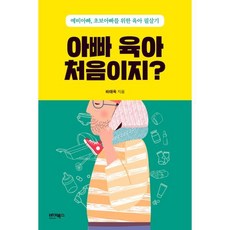 예비아빠책추천