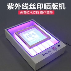 실크스크린감광기