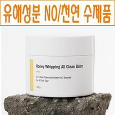 코코 앤 코코 허니 휘핑 올 클린밤/클렌징크림/클렌징폼 유해성분 NO