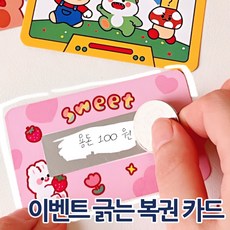 루엔샵 행사용 긁는 복권 이벤트 카드 스크래치 쿠폰 만들기 추첨권 [20p], 블루, 20개