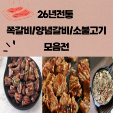 인생쪽갈비