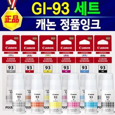 캐논 GI93 잉크 정품 프린터 복합기 G690 검정+컬러 6색 세트 GI-93 G690