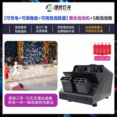 비누방울 머신 버블 웨딩 무대 전용 대형 공연 소품 더블 라운드 전자동, (충전가능+각도조절+버블량조절)블랙버블머신+버블5병, 1개
