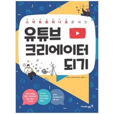 유튜브크리에이터되기