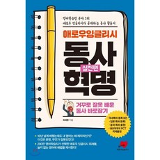 애로우잉글리시