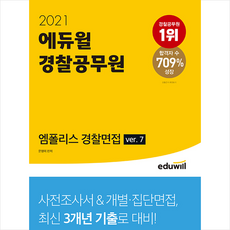 에듀윌시크릿노트