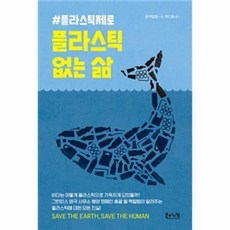 플라스틱없는삶
