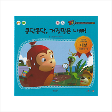 콩닥콩닥 거짓말은 나빠! (세이펜 적용 - 한글 영어), 별똥별