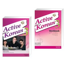 [서울대학교 언어교육원] Active Korean 3 + 3 WorkBook (with CD) 세트 (전2권)