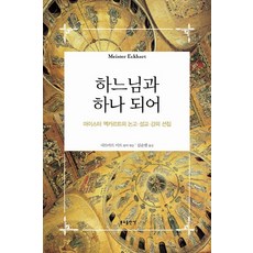 하느님과의수다