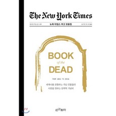 뉴욕타임스 부고 모음집:Book of the Dead, 인간희극, 윌리엄 맥도널드뉴욕타임스