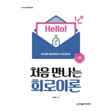 처음만나는회로이론