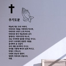 큐데코 주기도문 예수 그리스도 포인트스티커 주기도문-4-블랙