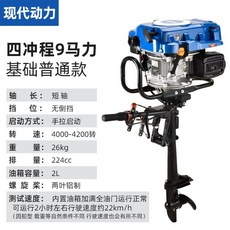 전기선외기 Zongshen 야마하 모터 보트 추진기, 4행정9마력기본모델(모던파워)