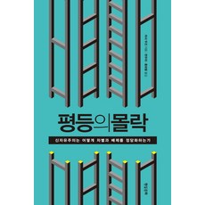 평등의신