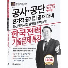 김상훈한국전력전기직