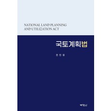 국토계획법질의회신