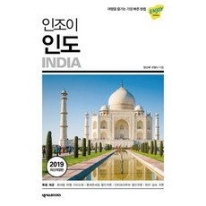 인조이 인도 (2019)