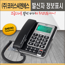 대우 DT-911 발신자 정보표시 유선전화기 빅버튼 온후크
