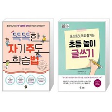 초등자기주도학습법책