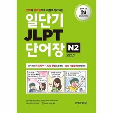 jlpt단어장추천