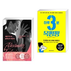 처음만나는알렉산더테크닉