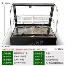 편의점 온장고 붕어빵온장고 식품 쇼케이스 차핑디쉬 업소용, 공식 표준, 로터스 업그레이드 80 아크 2 레이어
