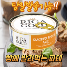 Паштет Riga Gold из копченого шпрота, 240 г