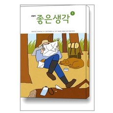 큰글씨좋은생각