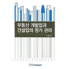 부동산개발공법