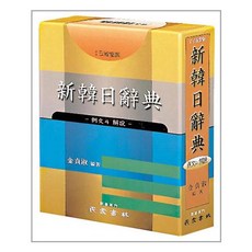 한일사전