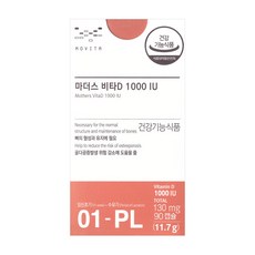 뼈형성 비타민D 임신 초기 수유기 임산부영양제, 없음, 모비타 마더스 비타D 1000IU 90캡슐