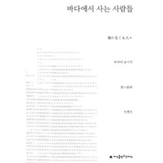 사람과바다