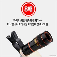 8배율줌렌즈