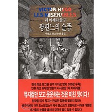 레미제라블25주년