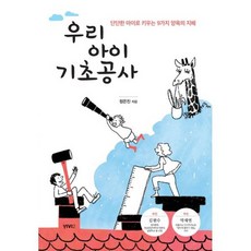 우리 아이 기초공사, 도서