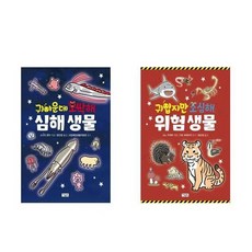 [아울북]귀엽지만 조심해 위험 생물/심해 생물, 1-귀여운데 오싹해 심해 생물