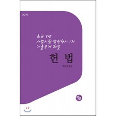 차강진헌법