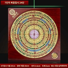 수맥 풍리 철학관 풍수소품 지관용 전문가용 풍수나침판 묫자리, 7인치 24단 마호가니 레이저 복합 나침반